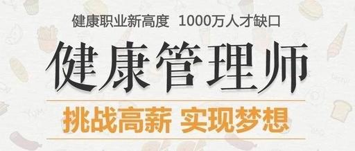 健康管理师只能通过机构报名么
